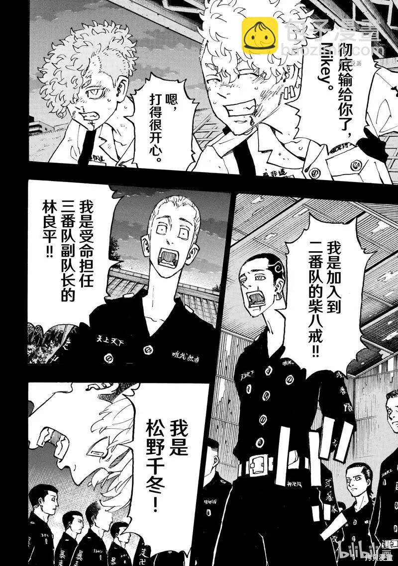 東京卍復仇者 - 第264話 - 4