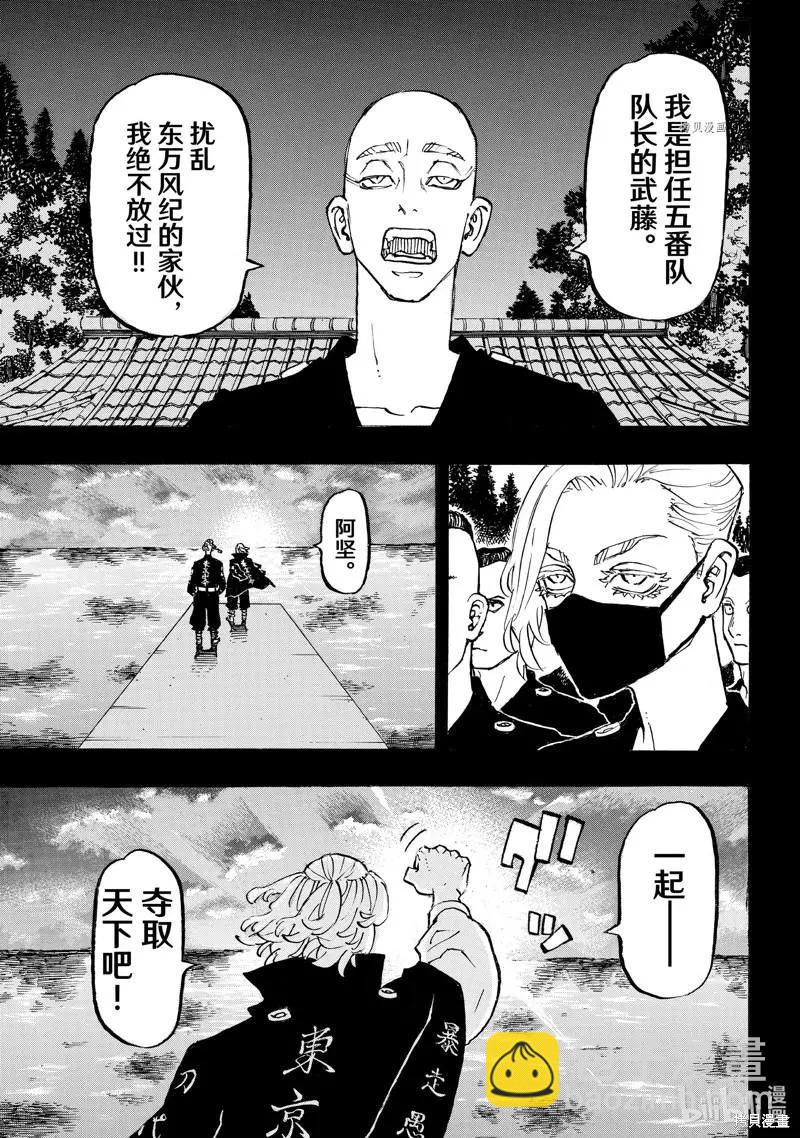 東京卍復仇者 - 第264話 - 1