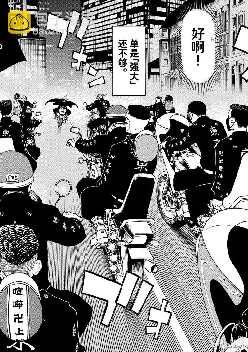 東京卍復仇者 - 第264話 - 2