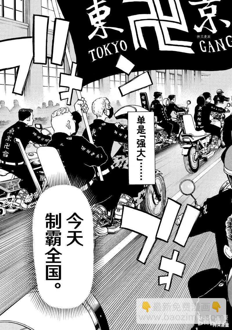 東京卍復仇者 - 第264話 - 3