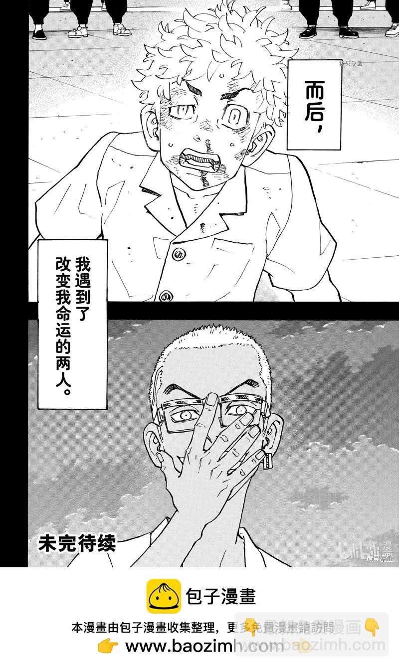 東京卍復仇者 - 第264話 - 4
