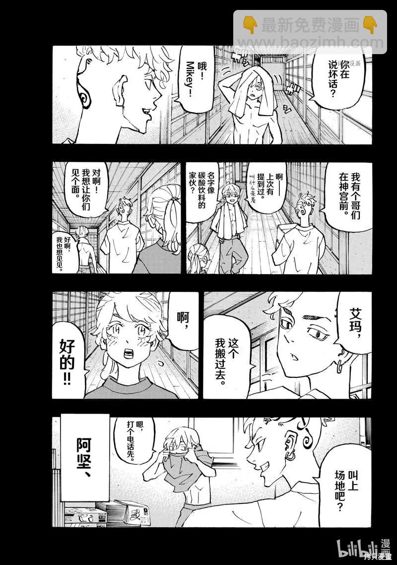 東京卍復仇者 - 第264話 - 3