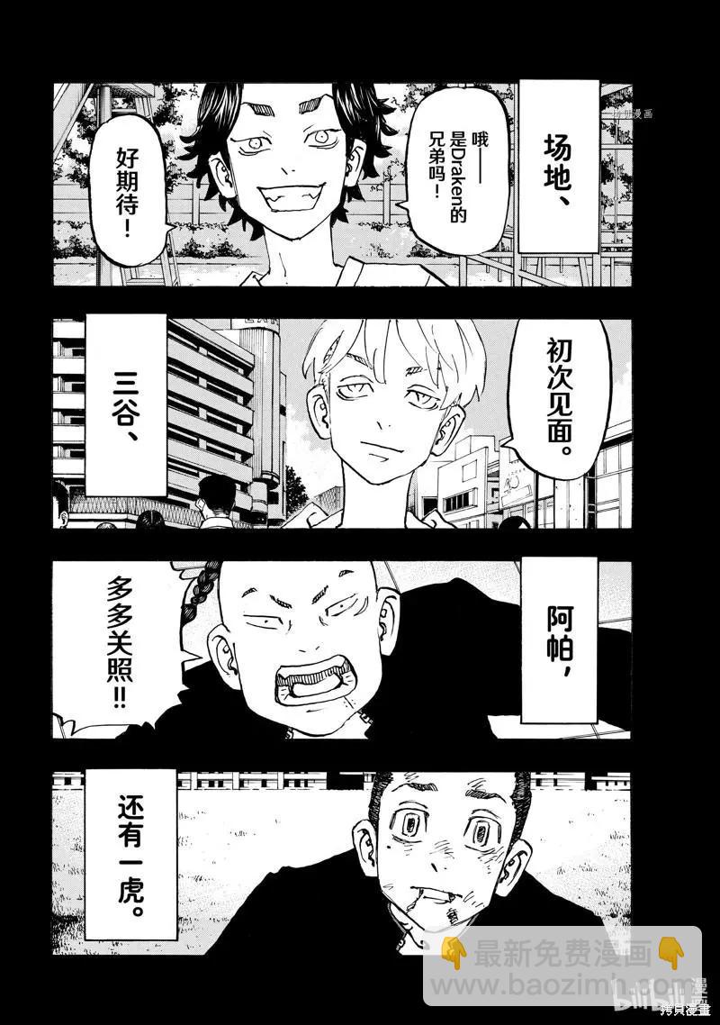 東京卍復仇者 - 第264話 - 4