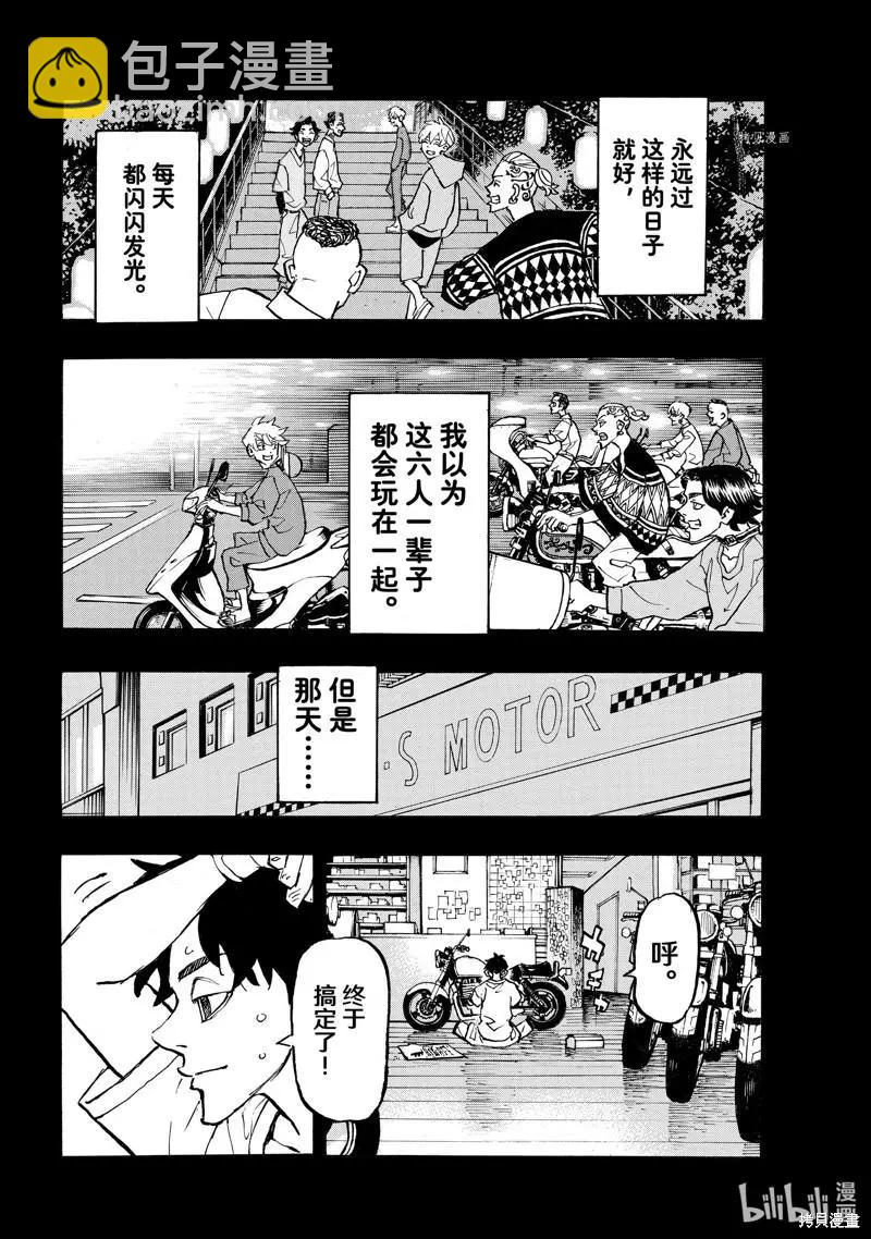 東京卍復仇者 - 第264話 - 2