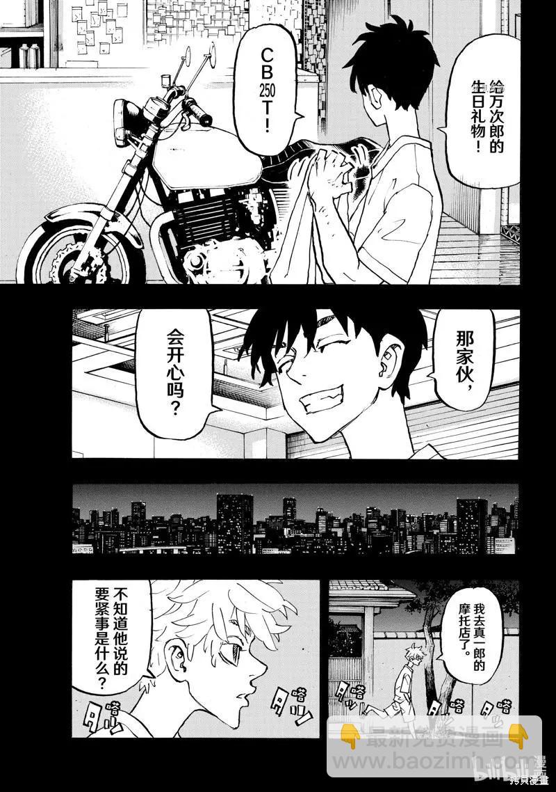 東京卍復仇者 - 第264話 - 3