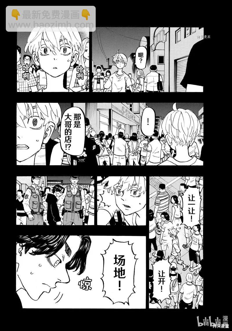 東京卍復仇者 - 第264話 - 4