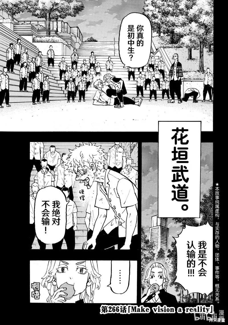 東京卍復仇者 - 第266話 - 1
