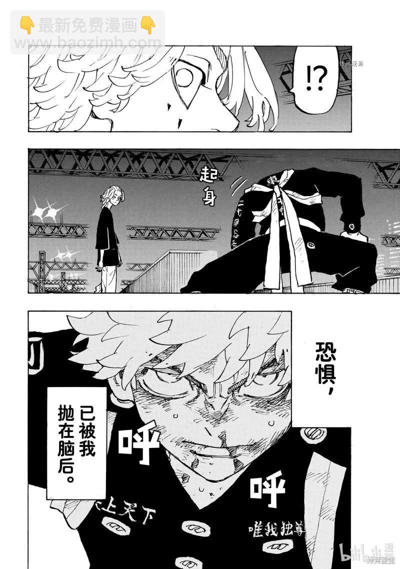 東京卍復仇者 - 第266話 - 2