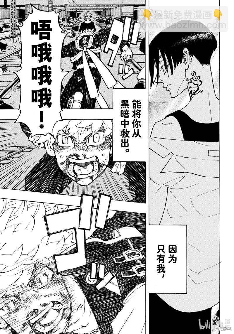東京卍復仇者 - 第266話 - 3