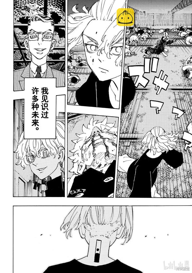 東京卍復仇者 - 第266話 - 4