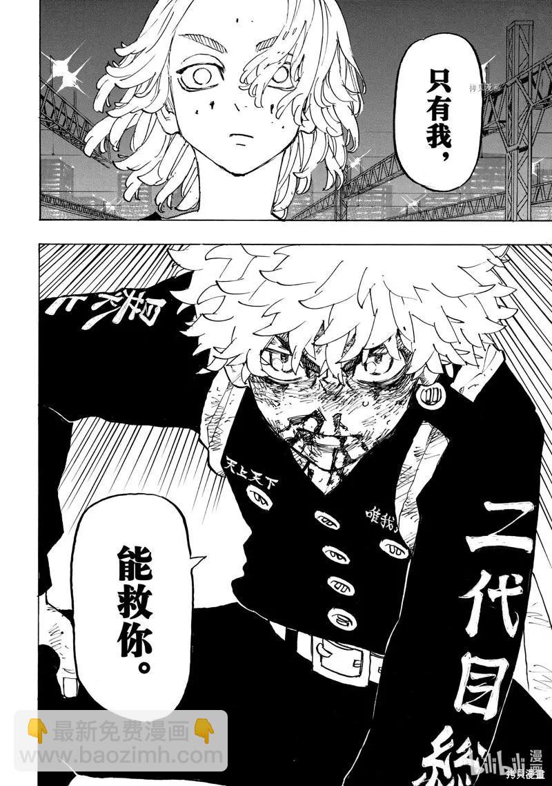 東京卍復仇者 - 第266話 - 2