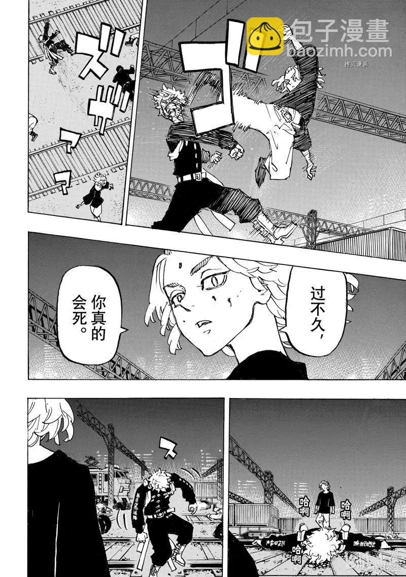 東京卍復仇者 - 第266話 - 4