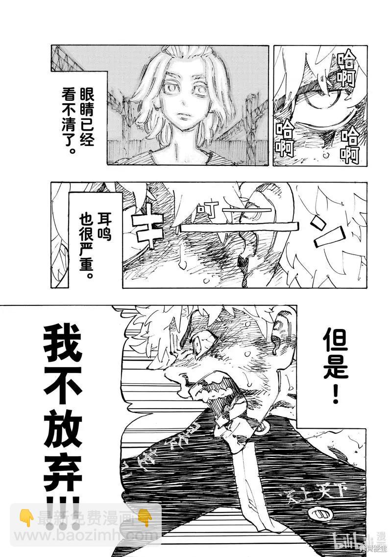 東京卍復仇者 - 第266話 - 1