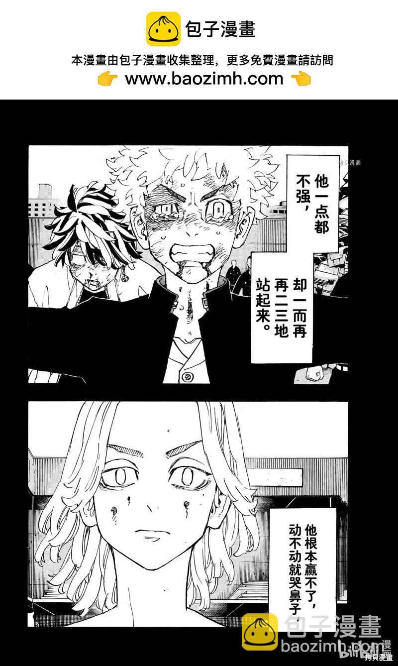 東京卍復仇者 - 第266話 - 2