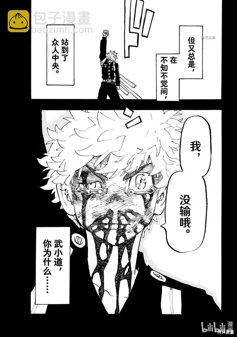 東京卍復仇者 - 第266話 - 3