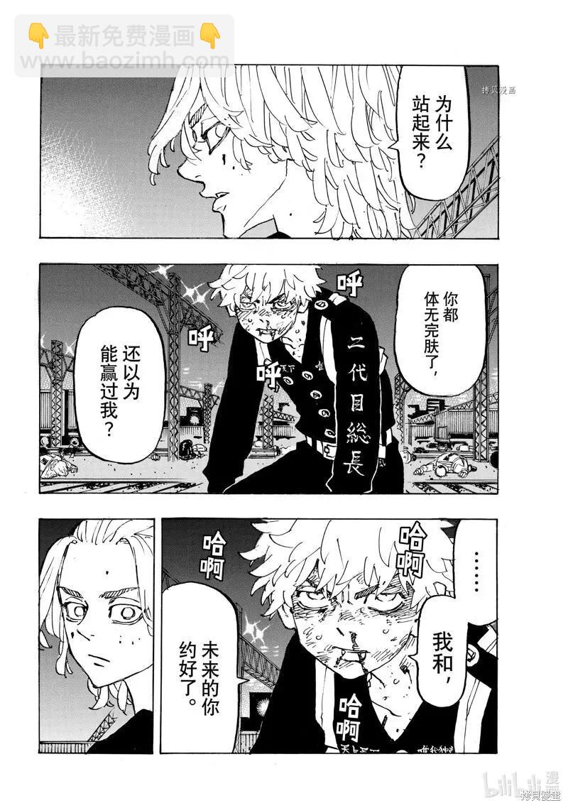 東京卍復仇者 - 第266話 - 2