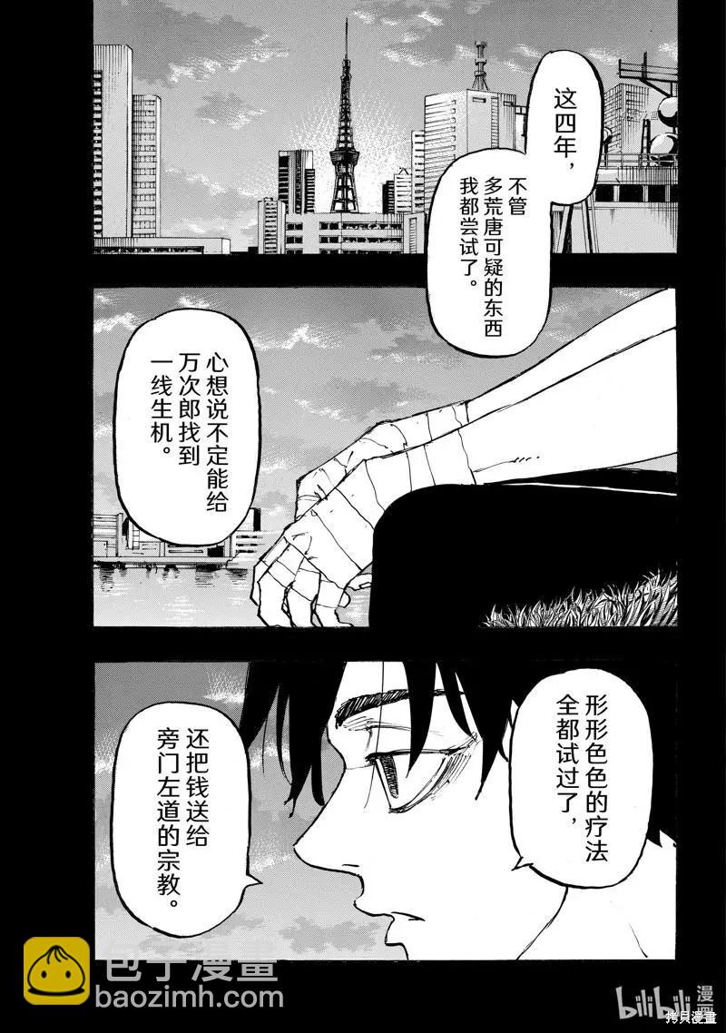 東京卍復仇者 - 第270話 - 1