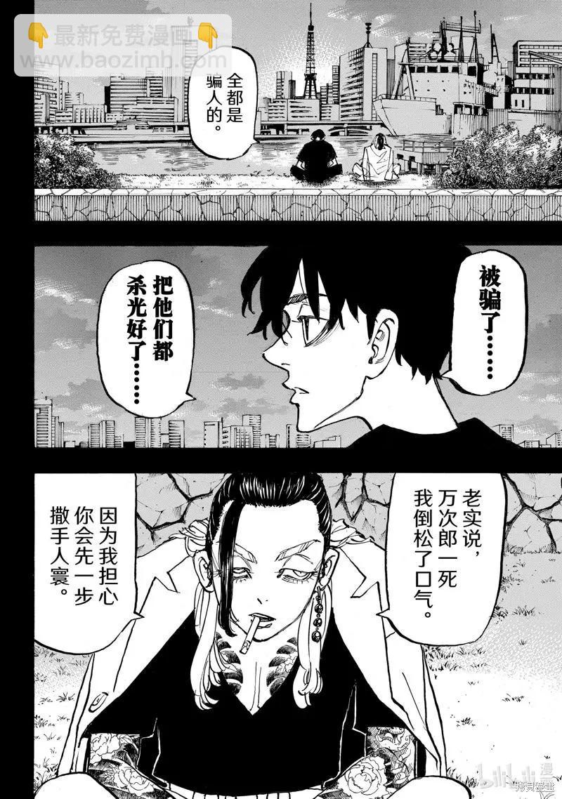 東京卍復仇者 - 第270話 - 2