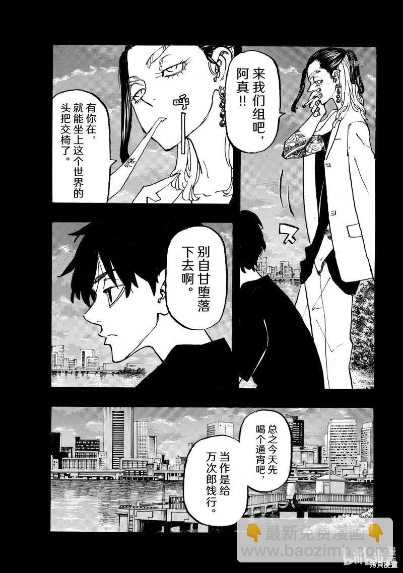 東京卍復仇者 - 第270話 - 3