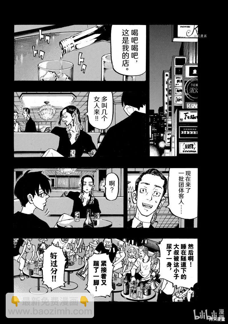 東京卍復仇者 - 第270話 - 4
