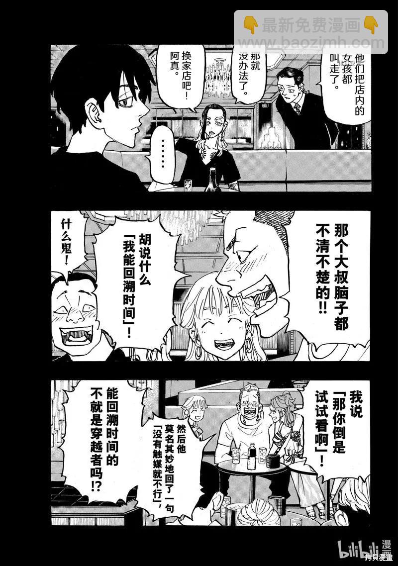 東京卍復仇者 - 第270話 - 1