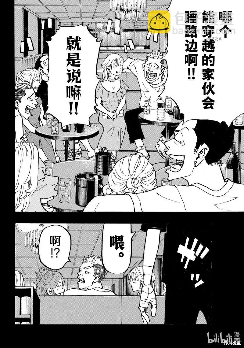 東京卍復仇者 - 第270話 - 2