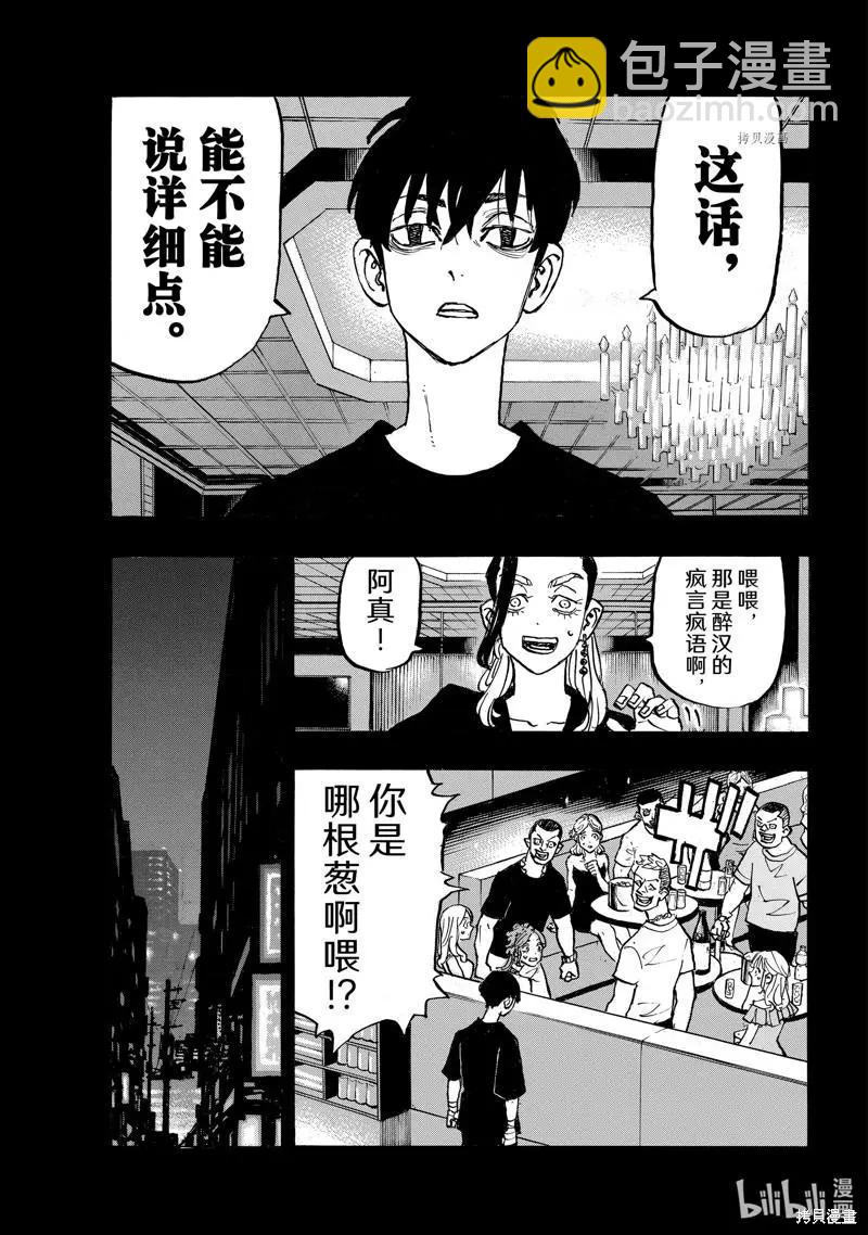 東京卍復仇者 - 第270話 - 3