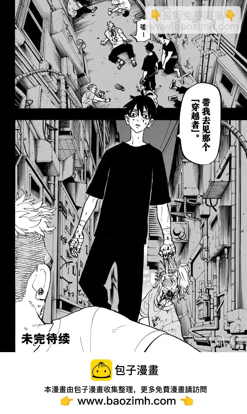 東京卍復仇者 - 第270話 - 4