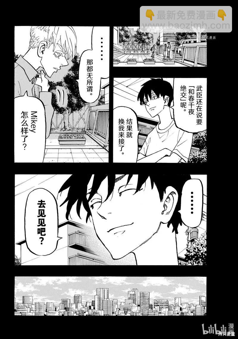 東京卍復仇者 - 第270話 - 4