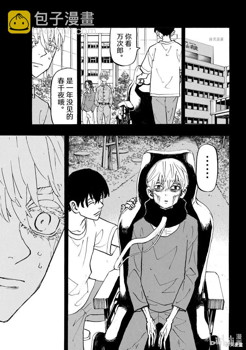 東京卍復仇者 - 第270話 - 1