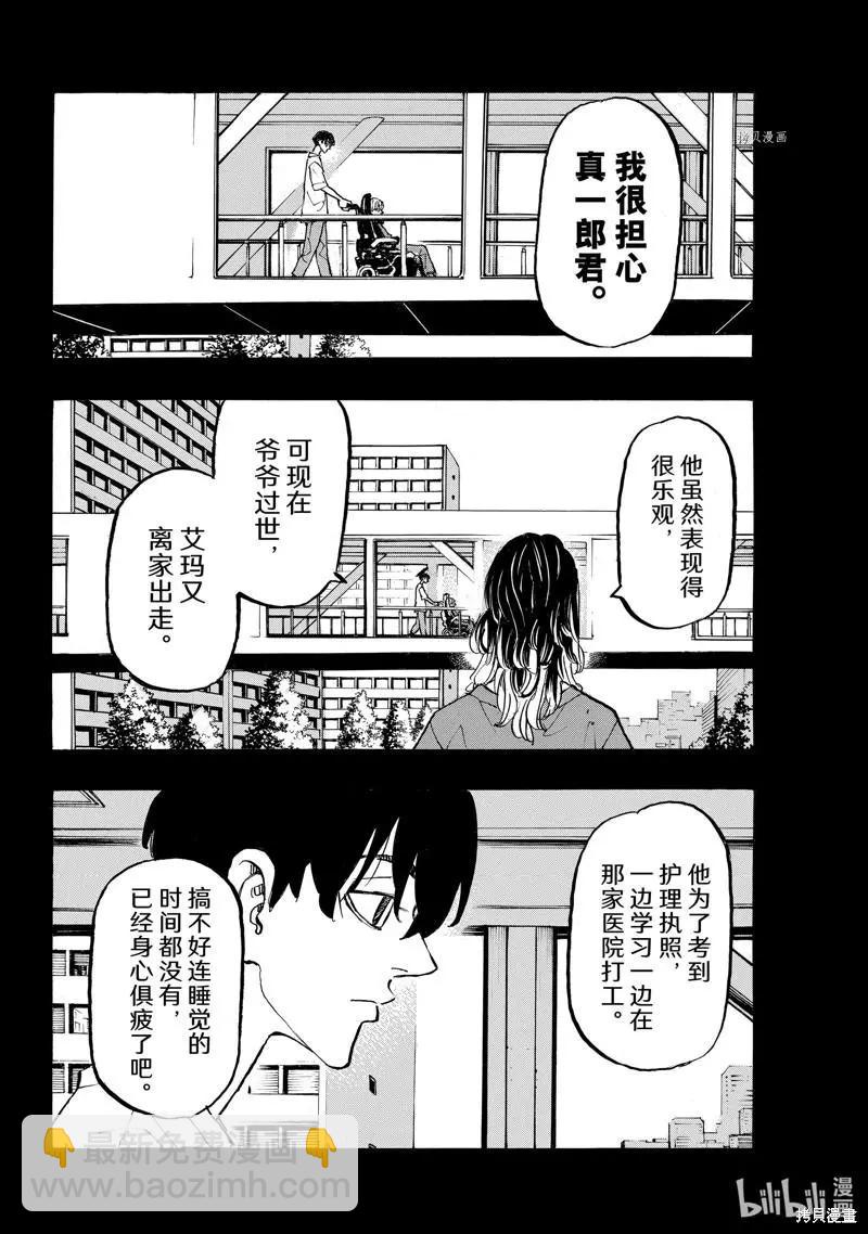 東京卍復仇者 - 第270話 - 4
