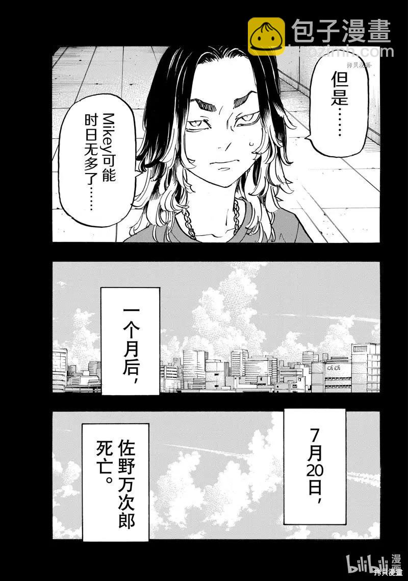 東京卍復仇者 - 第270話 - 1
