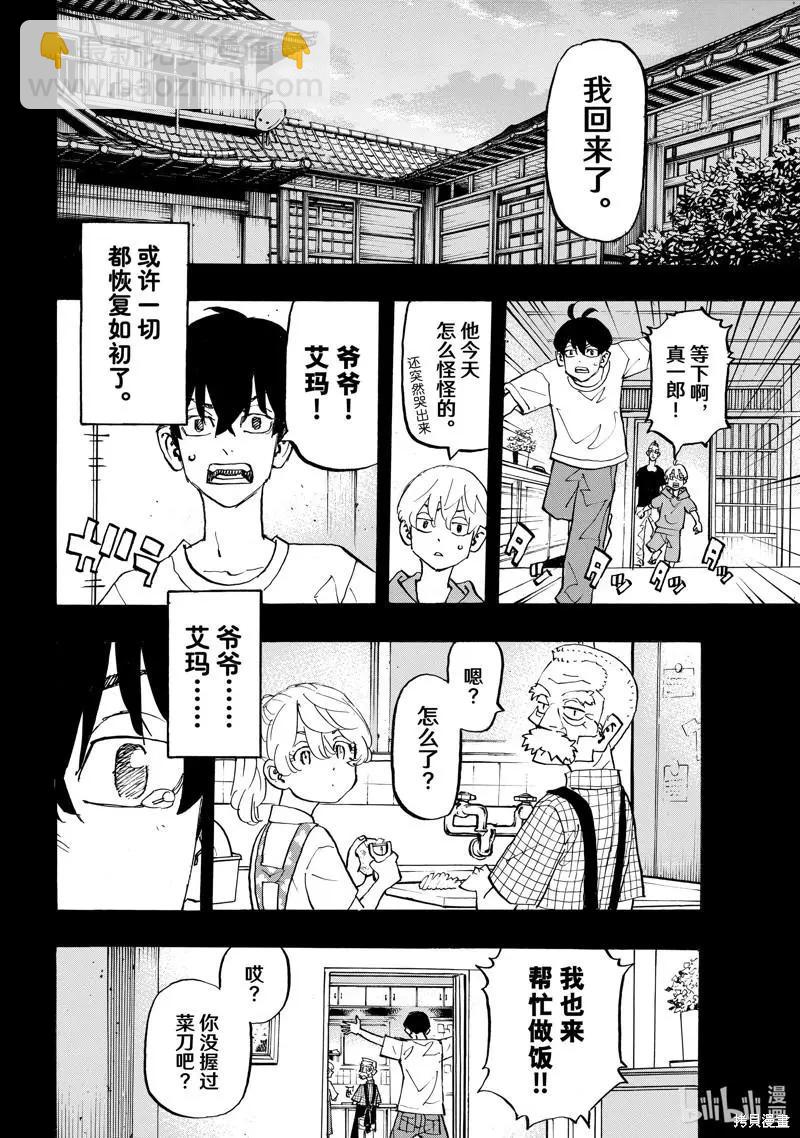 東京卍復仇者 - 第272話 - 2