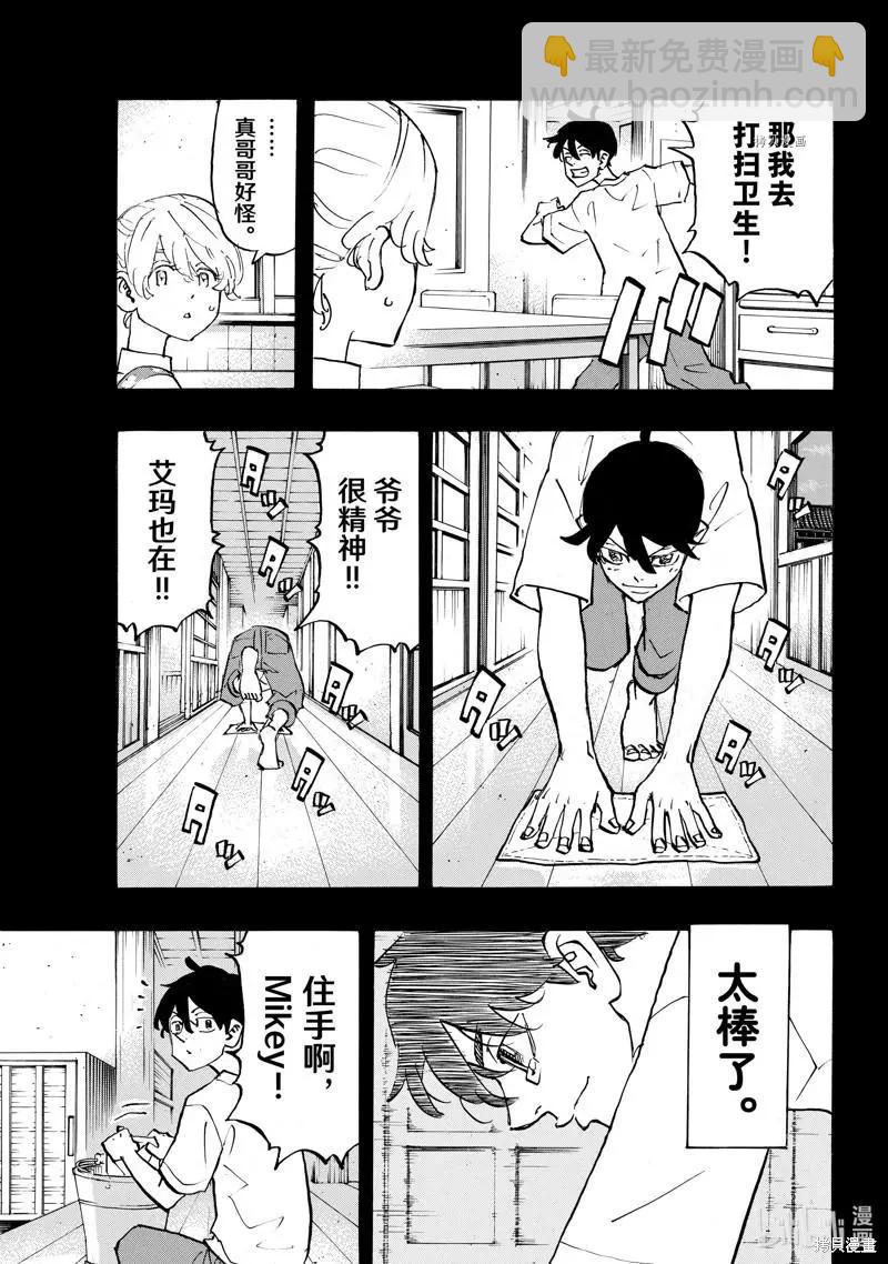 東京卍復仇者 - 第272話 - 3