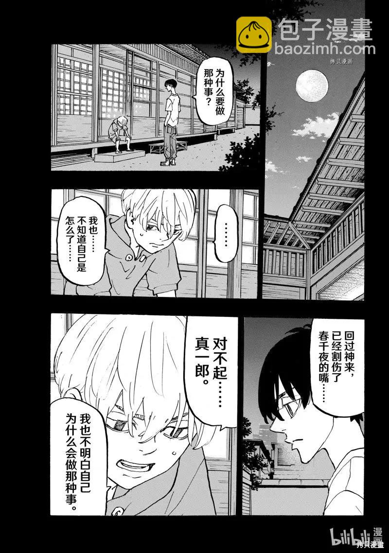 東京卍復仇者 - 第272話 - 1