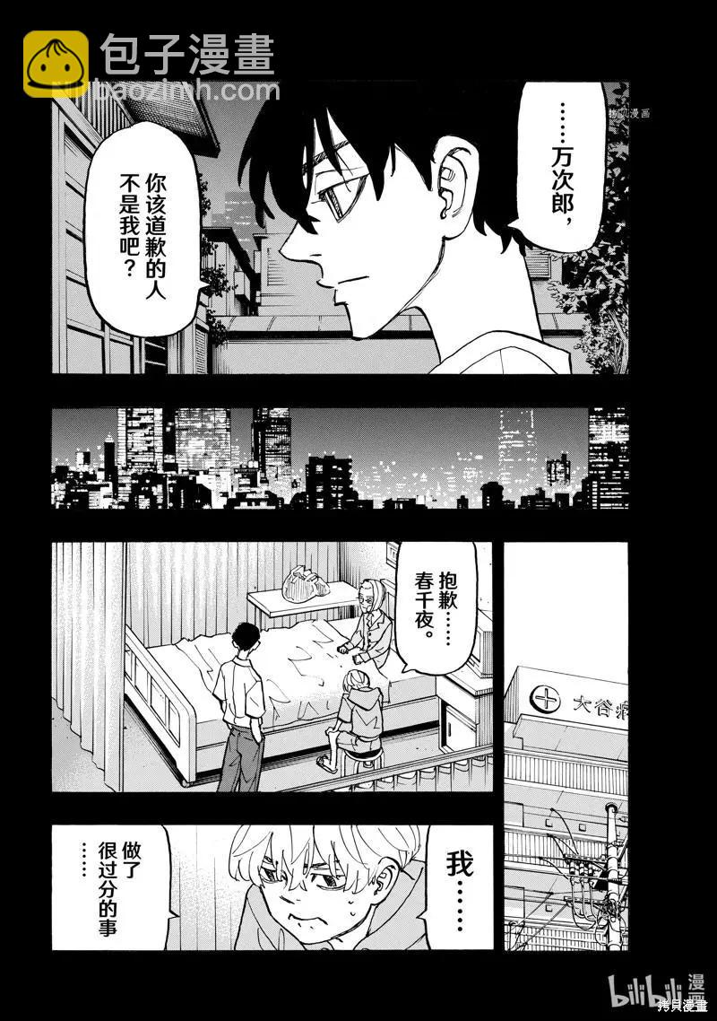 東京卍復仇者 - 第272話 - 2