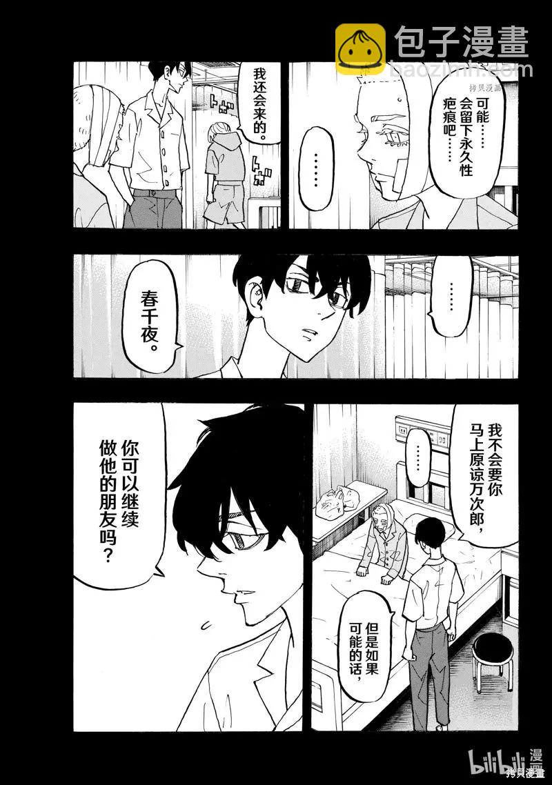 東京卍復仇者 - 第272話 - 3
