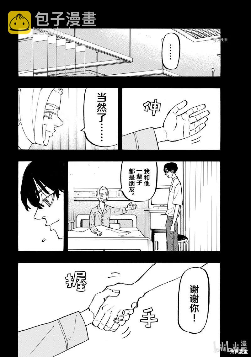 東京卍復仇者 - 第272話 - 4