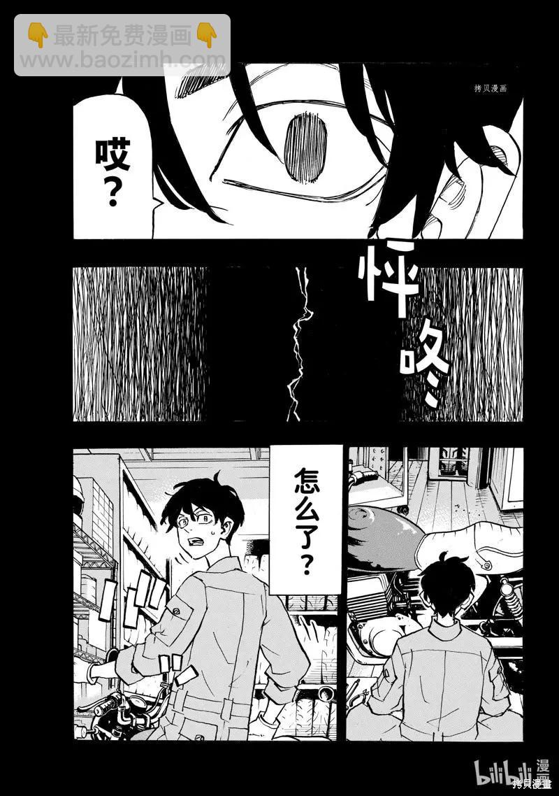 東京卍復仇者 - 第272話 - 1