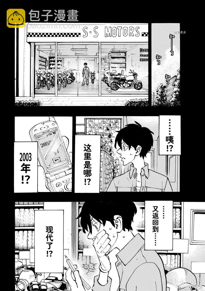 東京卍復仇者 - 第272話 - 2