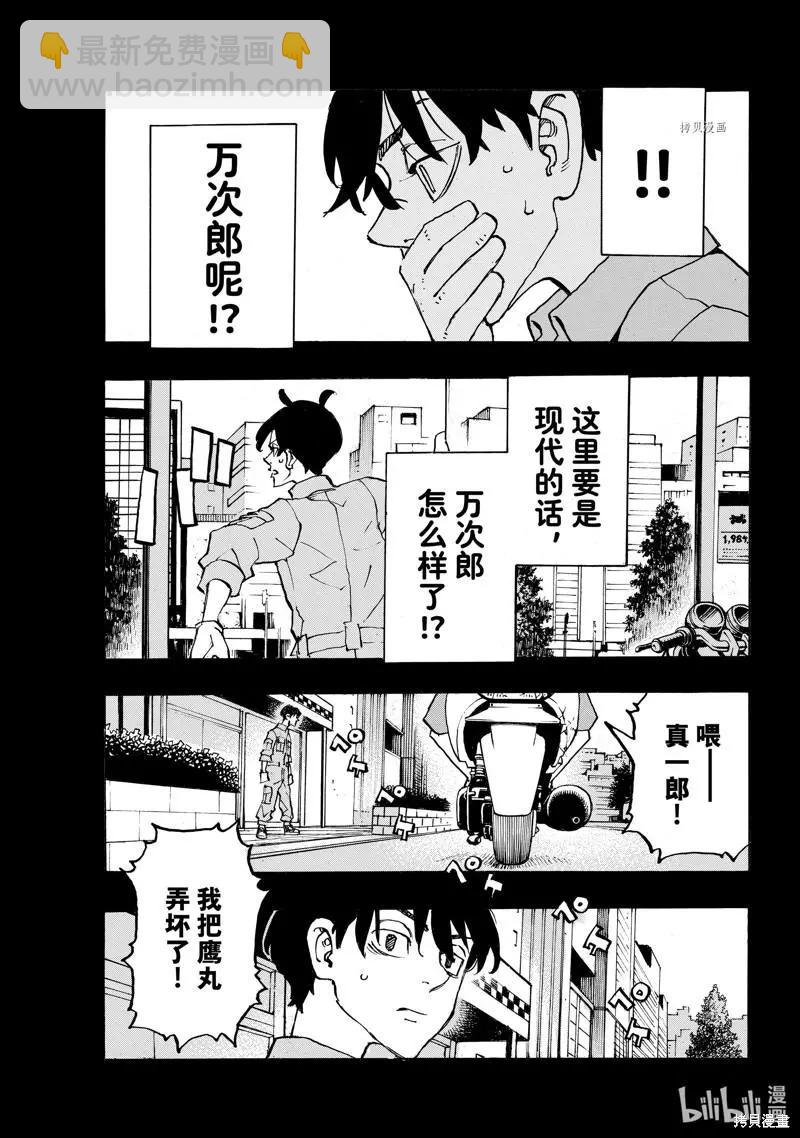 東京卍復仇者 - 第272話 - 3