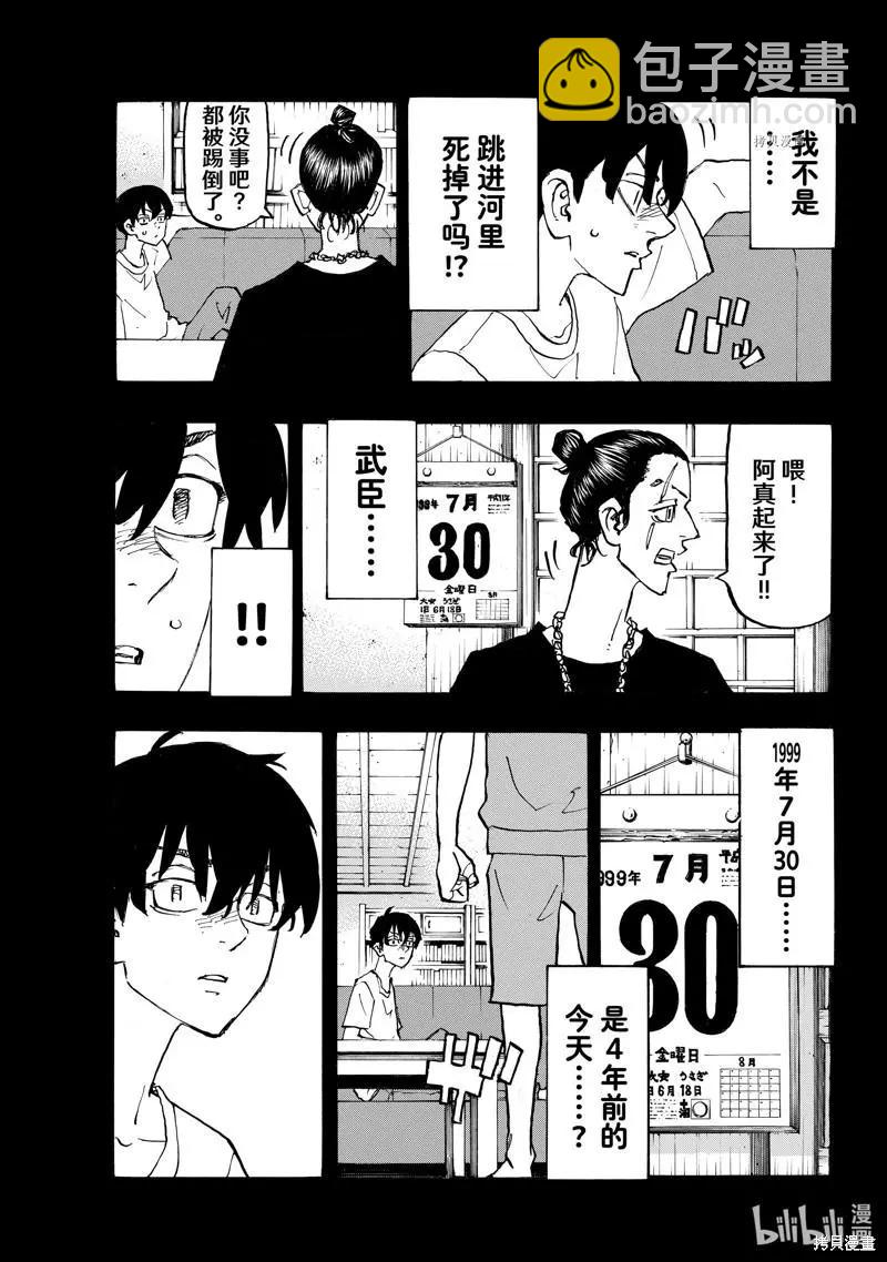 東京卍復仇者 - 第272話 - 3