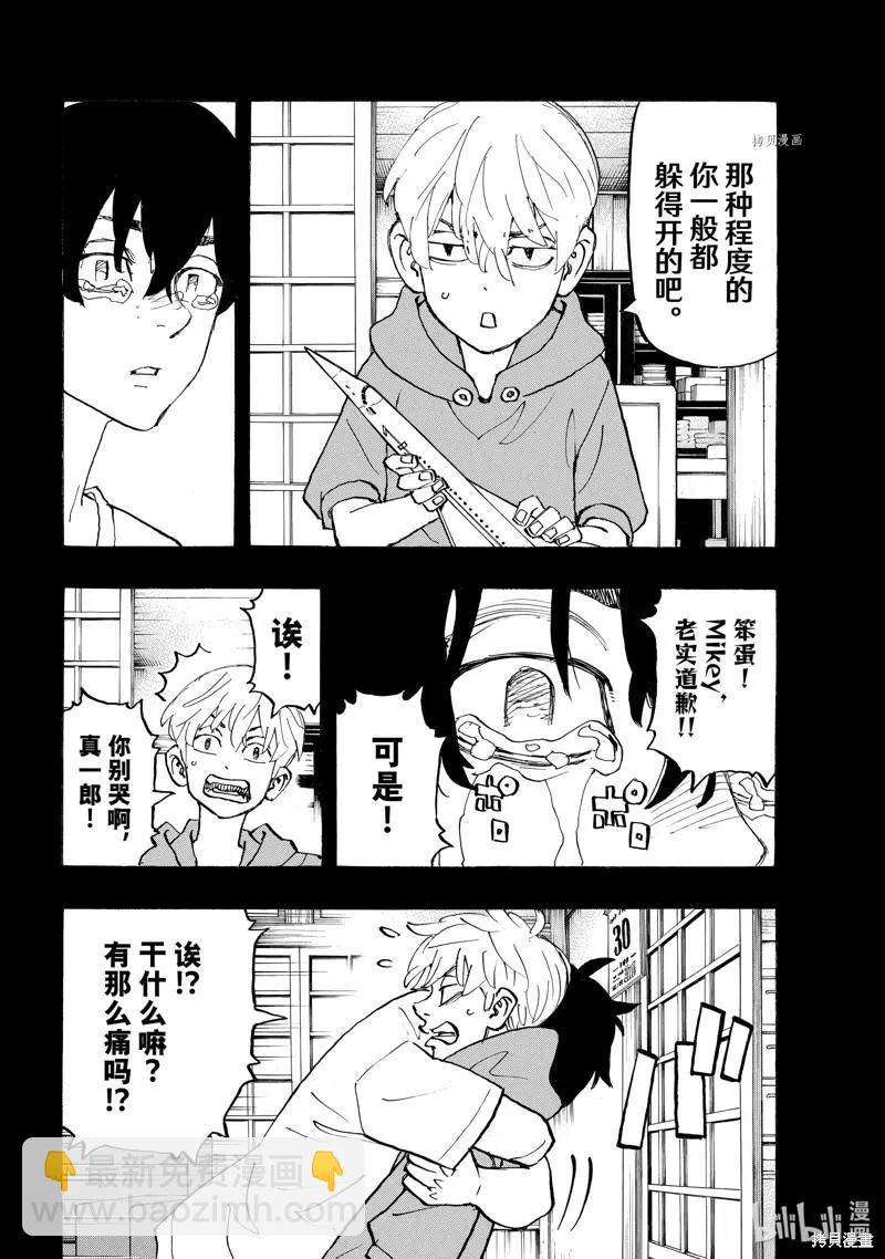 東京卍復仇者 - 第272話 - 4