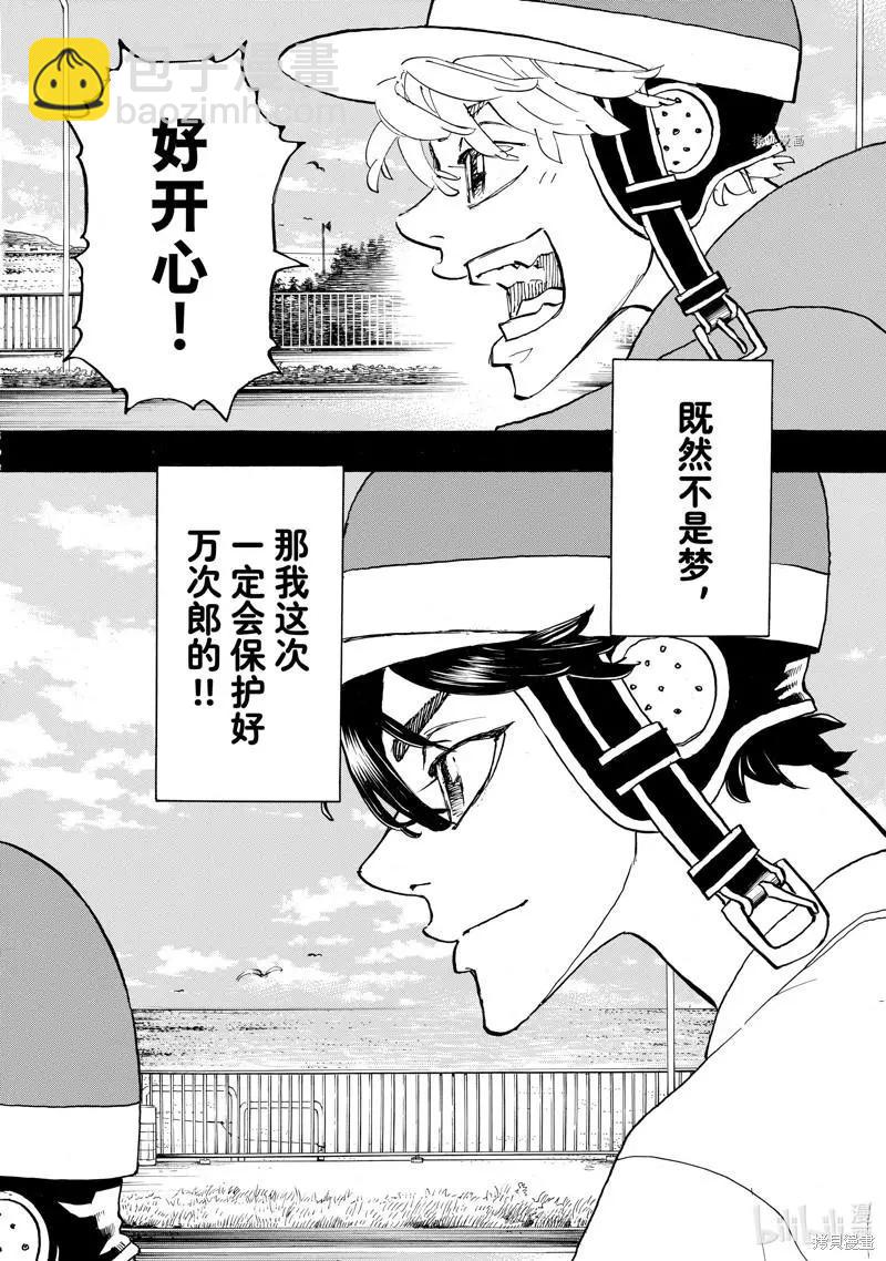 東京卍復仇者 - 第272話 - 3