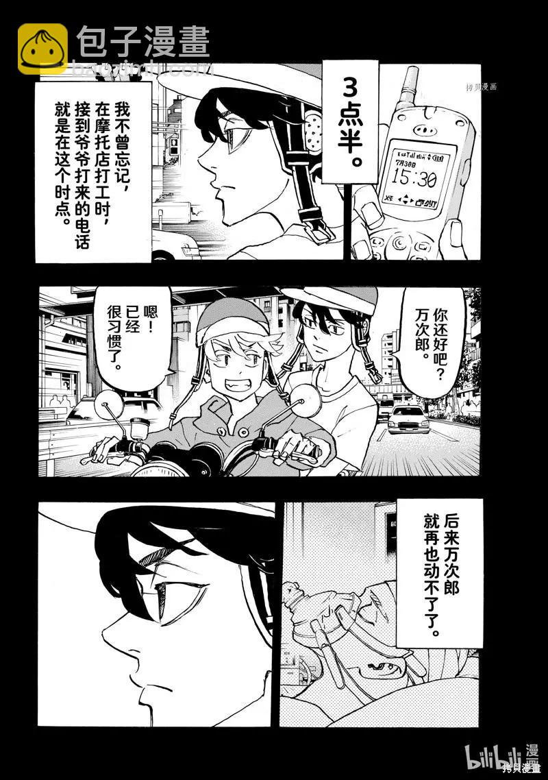 東京卍復仇者 - 第272話 - 4