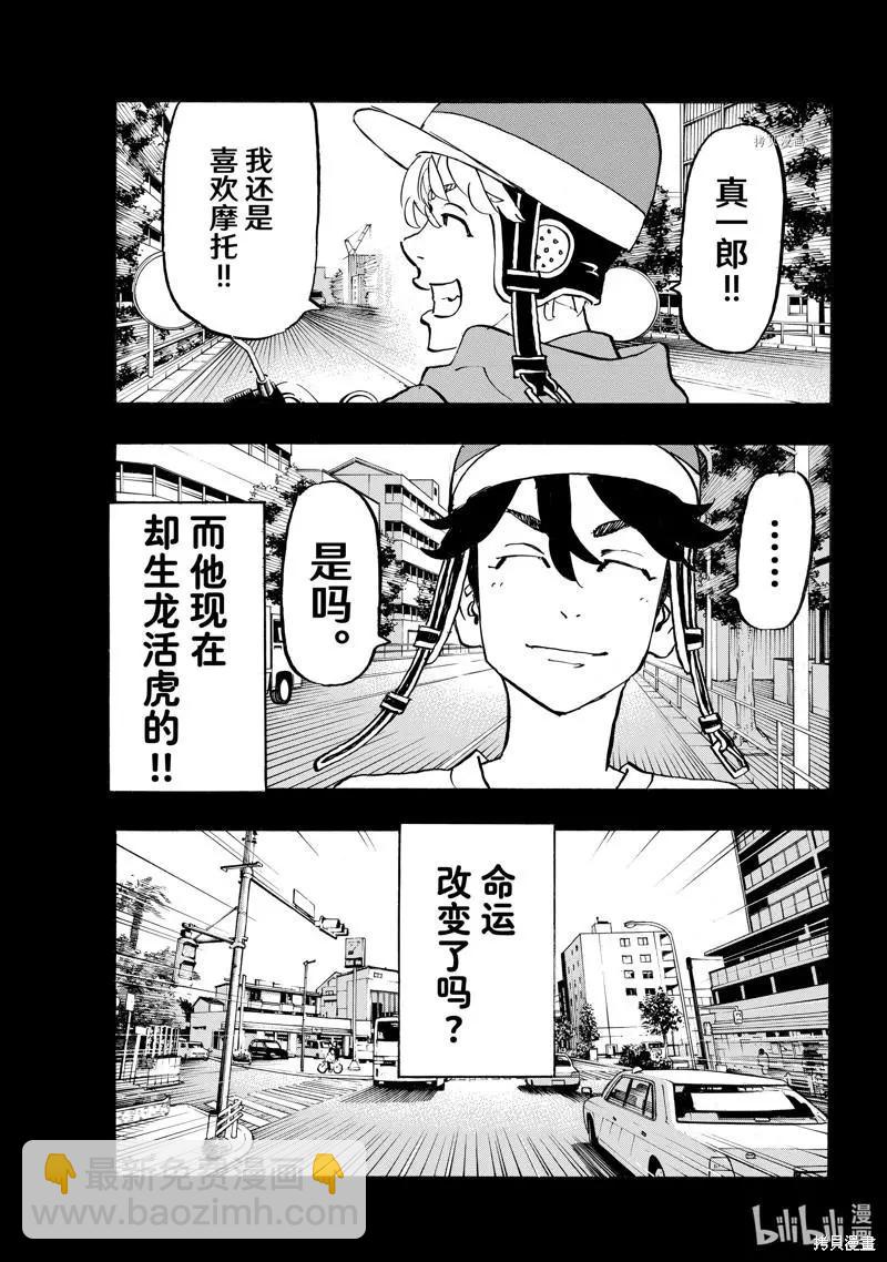 東京卍復仇者 - 第272話 - 1