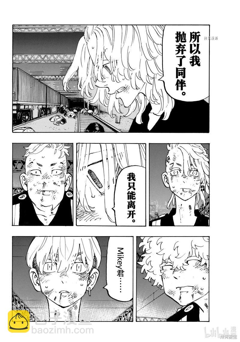 東京卍復仇者 - 第274話 - 2