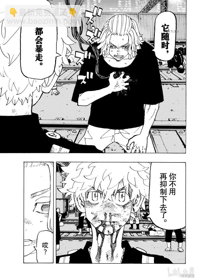 東京卍復仇者 - 第274話 - 3