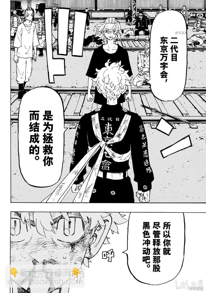 東京卍復仇者 - 第274話 - 4