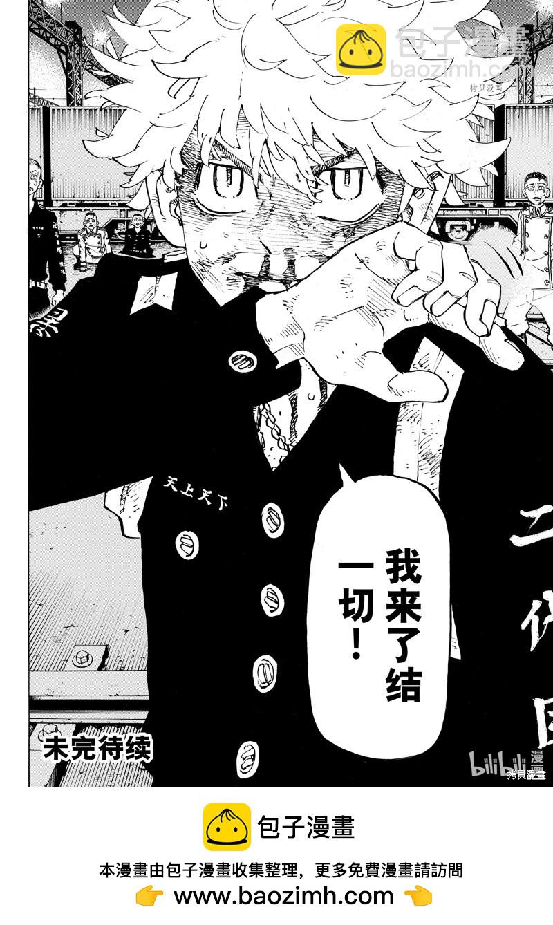 東京卍復仇者 - 第274話 - 2